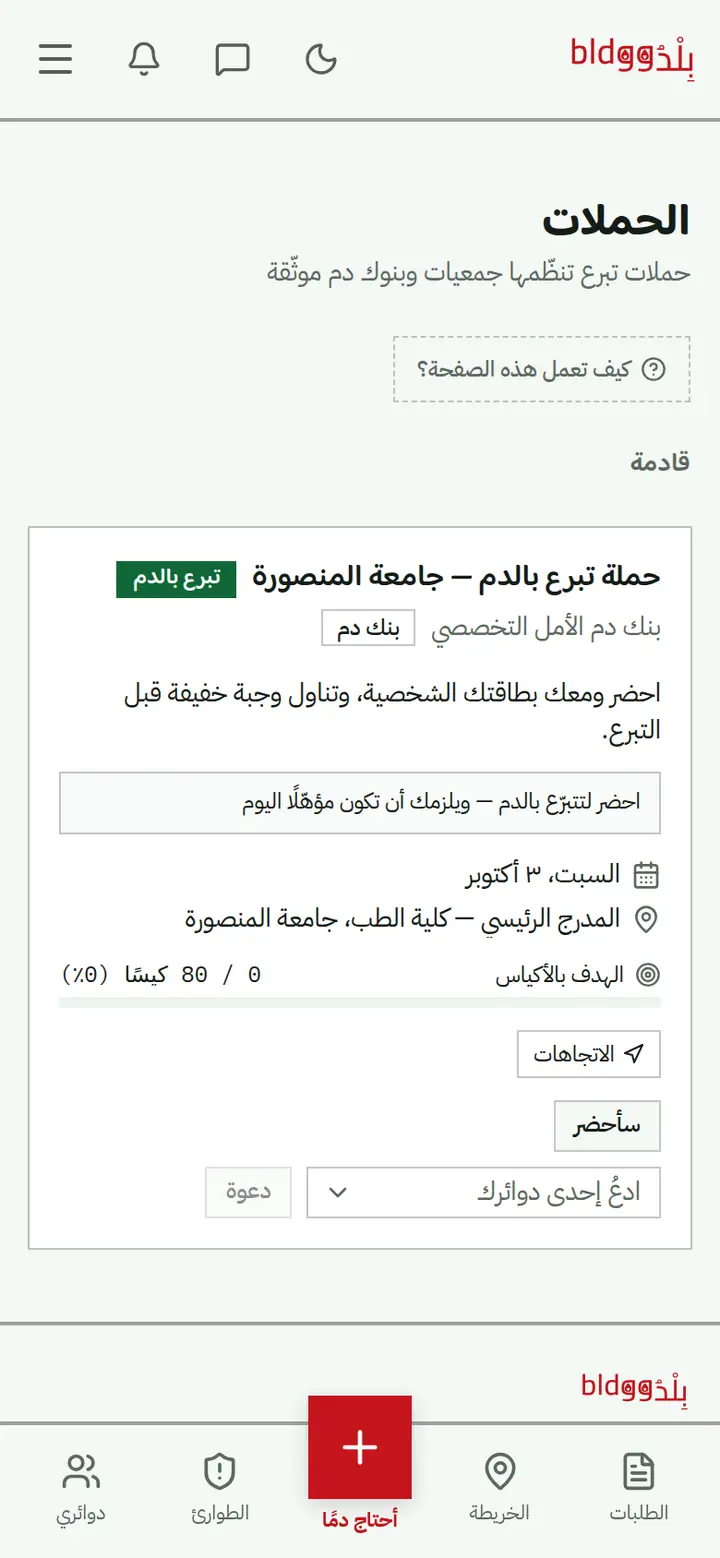 الخطوة 1: قائمة الحملات