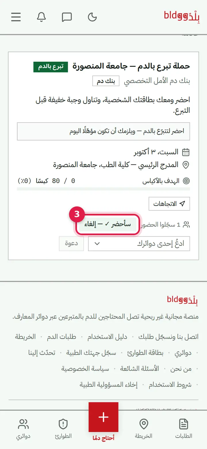الخطوة 3: سُجّل حضورك