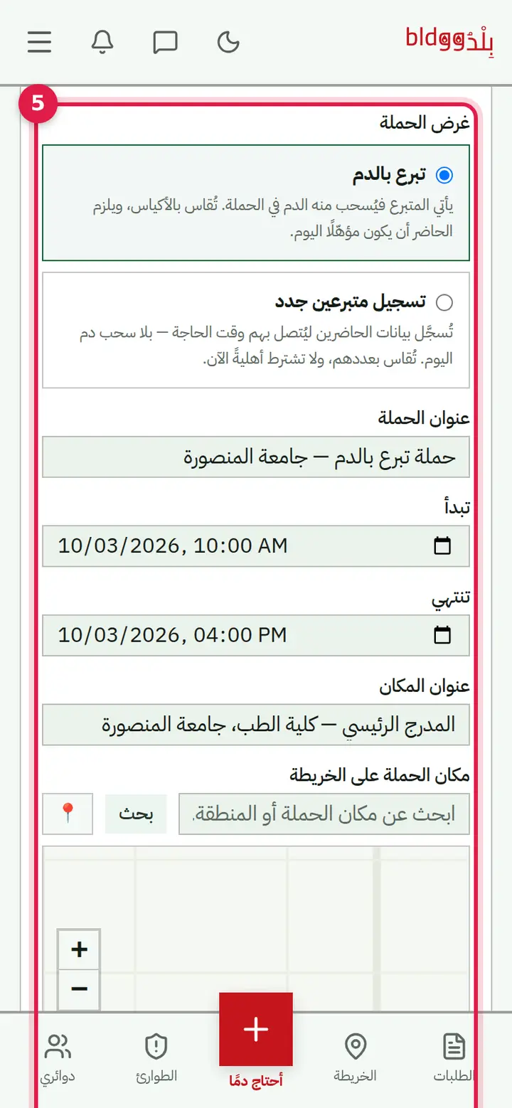 الخطوة 7: إعلان حملة