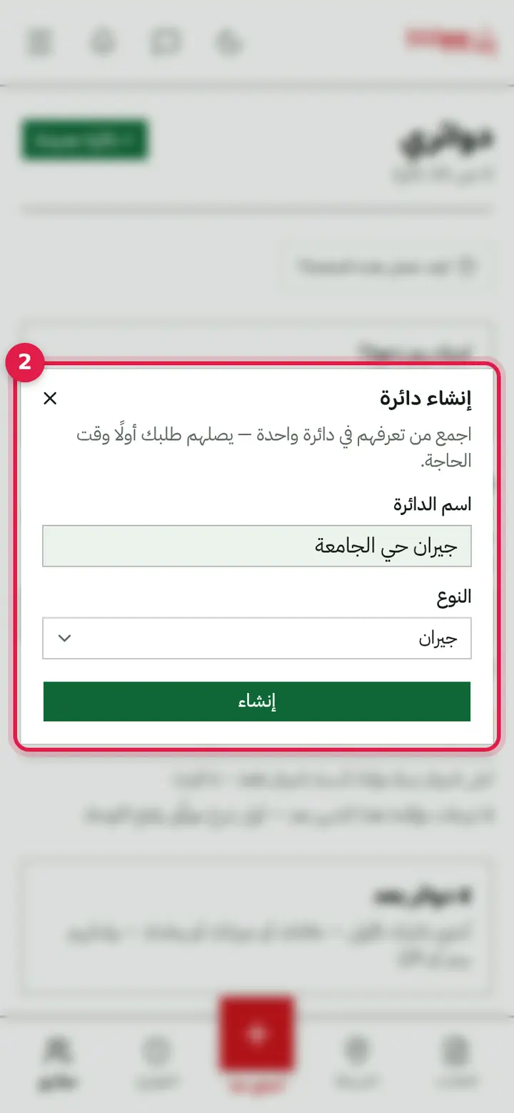 الخطوة 2: إنشاء دائرة جديدة