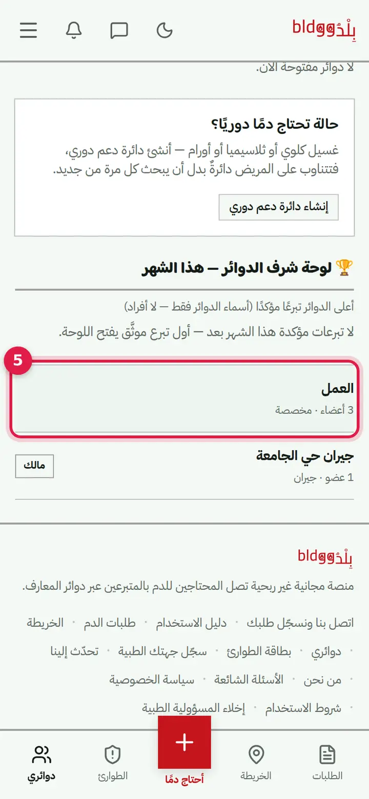 الخطوة 5: دوائرك في القائمة