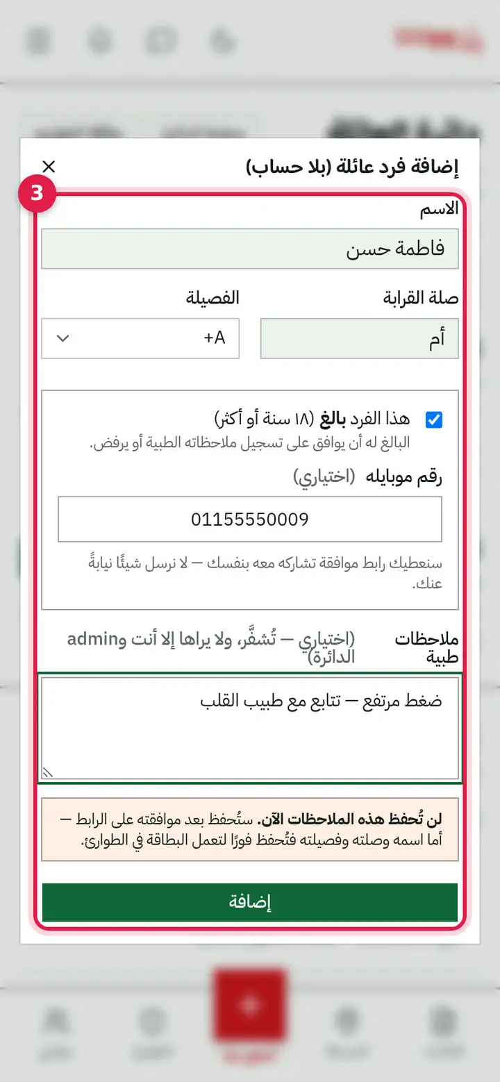 الخطوة 3: إضافة فرد بلا حساب