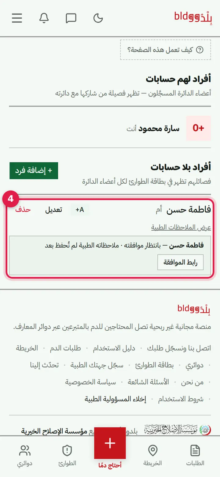 الخطوة 4: رابط الموافقة للبالغ