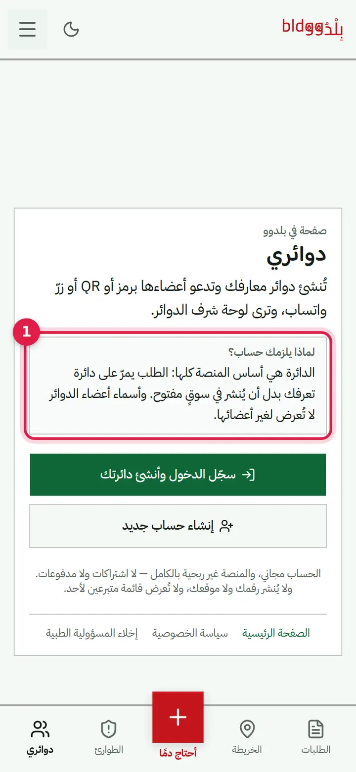 الخطوة 1: حين تفتح صفحةً تحتاج حسابًا