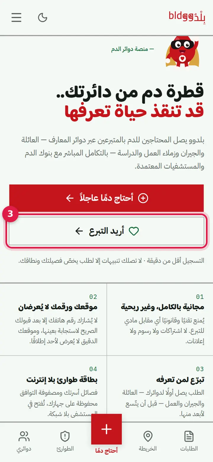 الخطوة 3: زر «أريد التبرع»