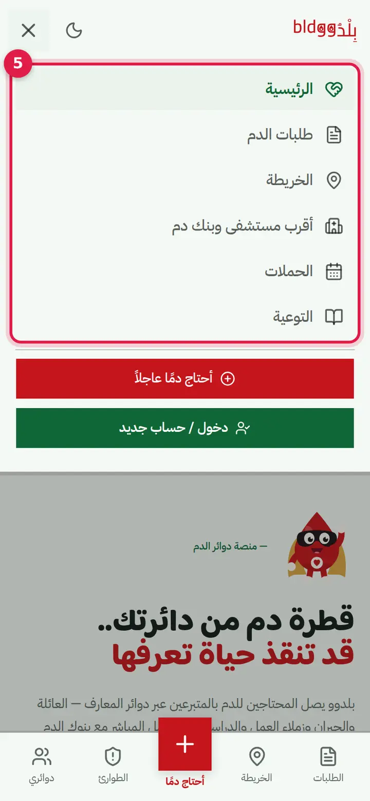 الخطوة 5: القائمة وشريط التنقل السفلي