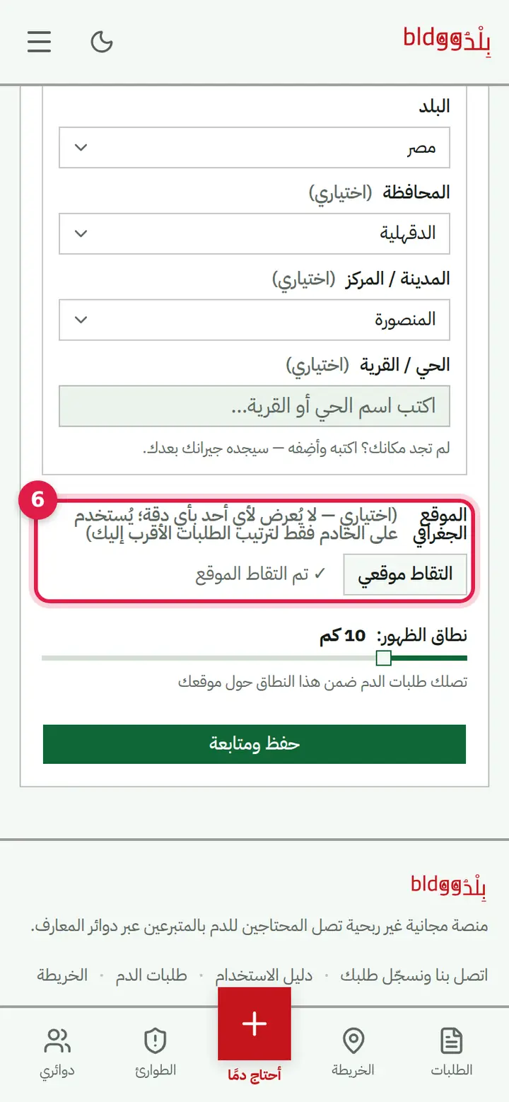 الخطوة 6: الموقع الجغرافي ونطاق الظهور
