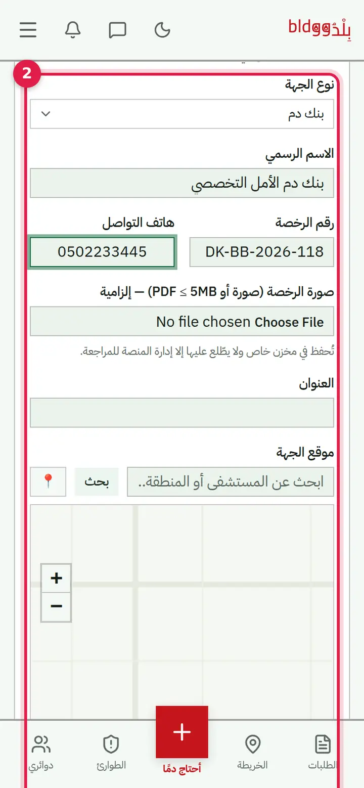 الخطوة 2: بيانات الجهة