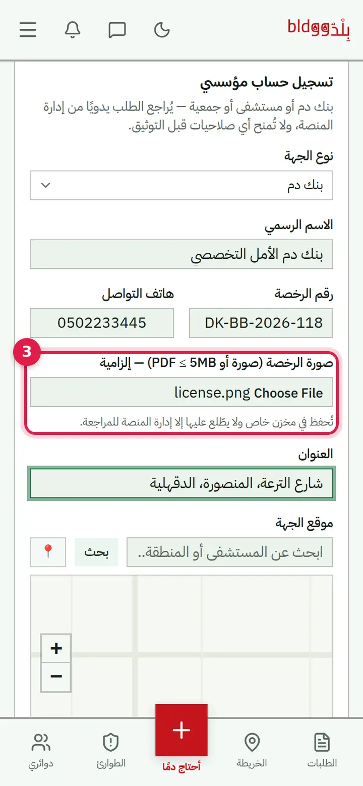 الخطوة 3: صورة الرخصة والعنوان
