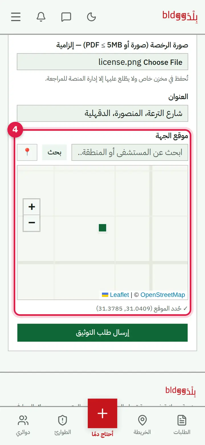 الخطوة 4: موقع الجهة على الخريطة