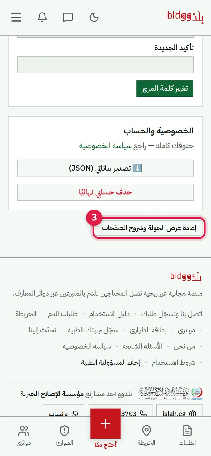 الخطوة 3: إعادة عرض الجولة وشروح الصفحات