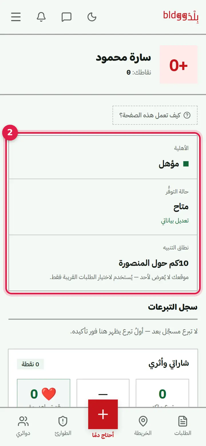الخطوة 2: شريط الحالة