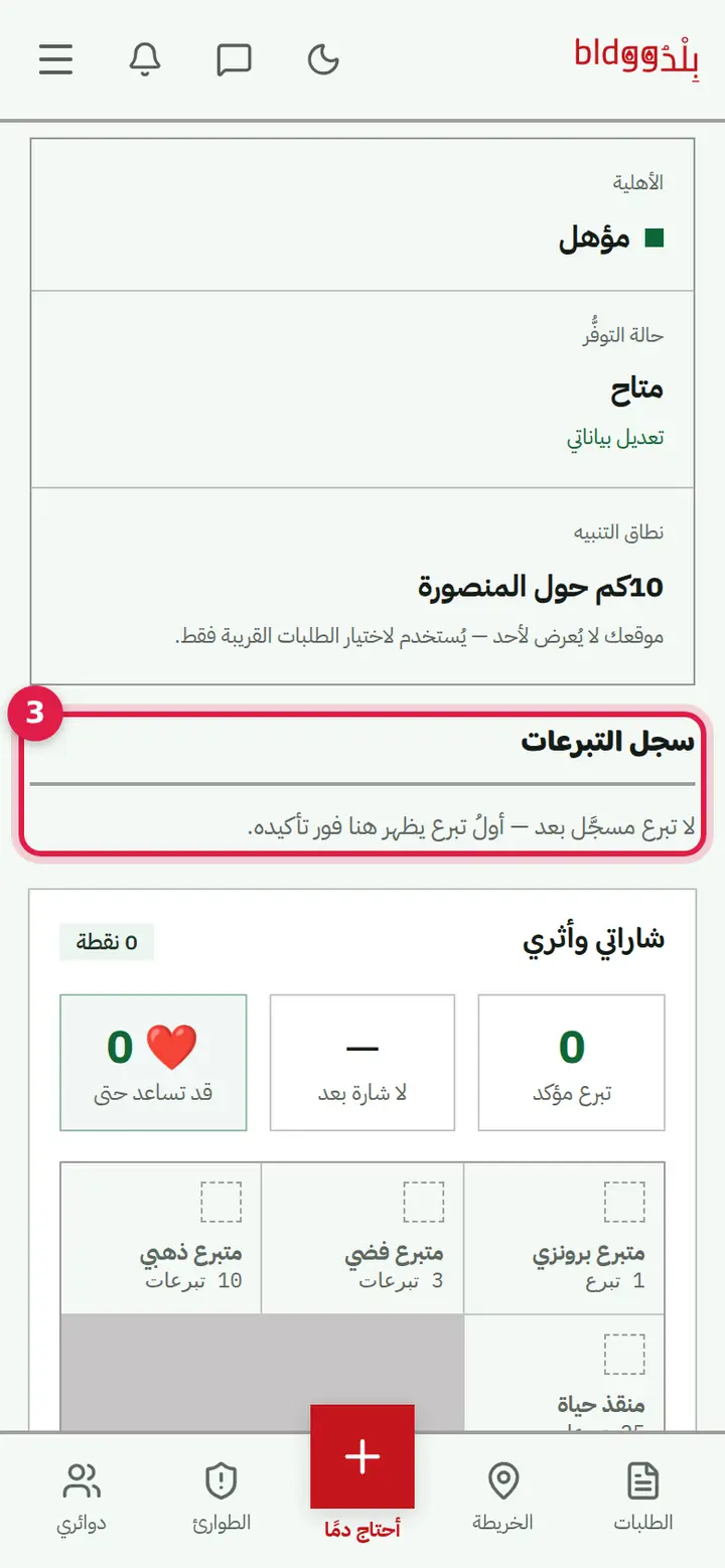 الخطوة 3: سجل التبرعات