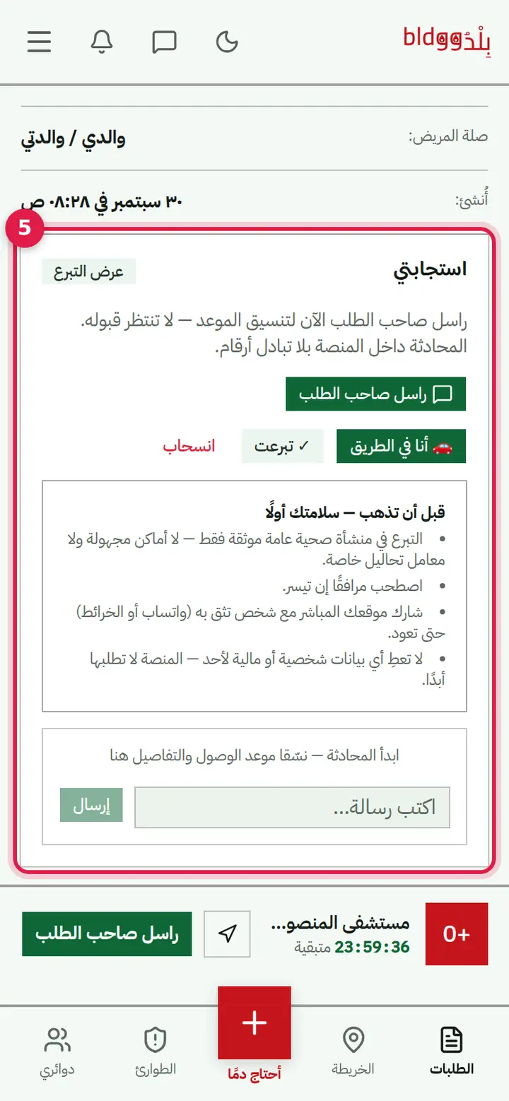 الخطوة 5: المحادثة
