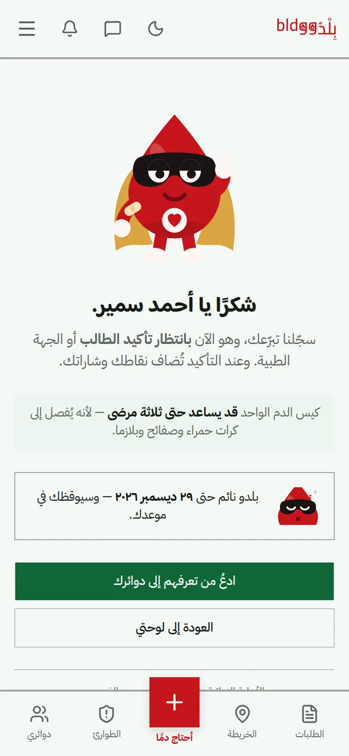 الخطوة 7: صفحة الشكر