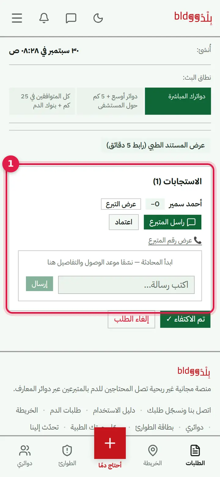 الخطوة 1: قائمة «الاستجابات»