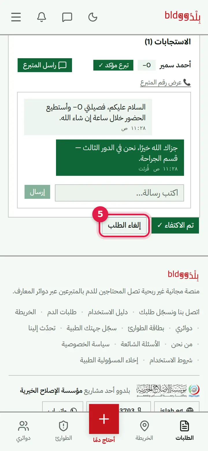 الخطوة 5: إلغاء الطلب