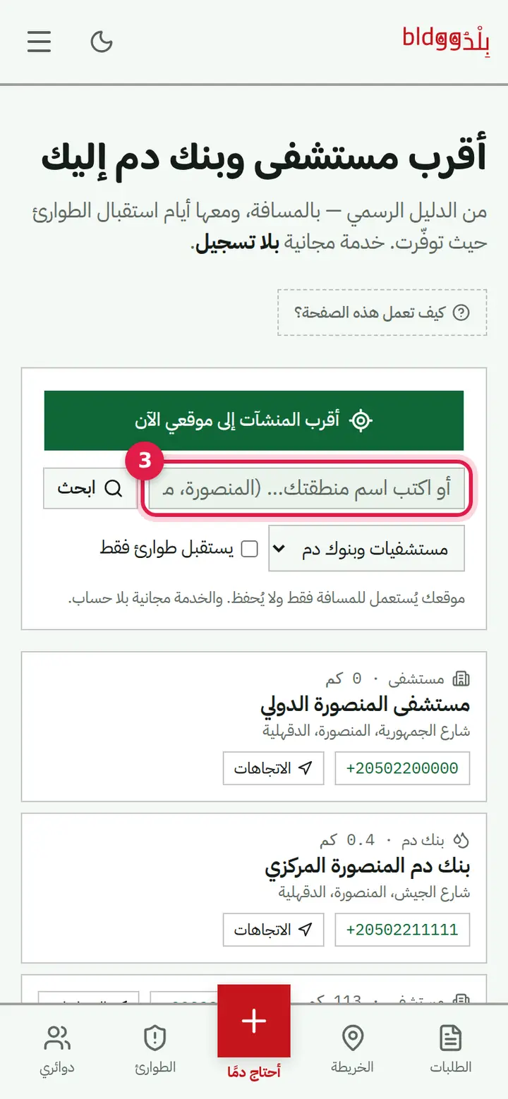 الخطوة 3: البحث باسم منطقتك والتصفية
