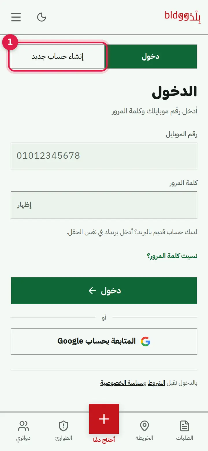 الخطوة 2: افتح تبويب «إنشاء حساب جديد»