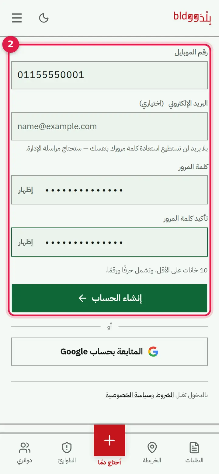الخطوة 3: املأ البيانات